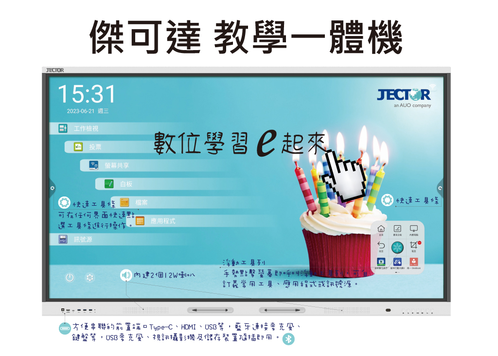 FM-E6511 教學一體機 圖片 3